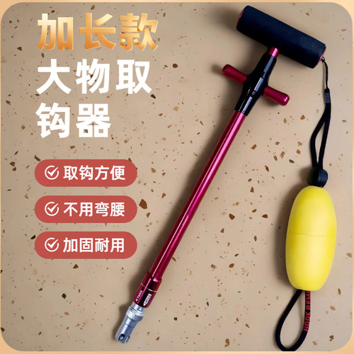 多功能取钩器脱钩器控大物青鱼