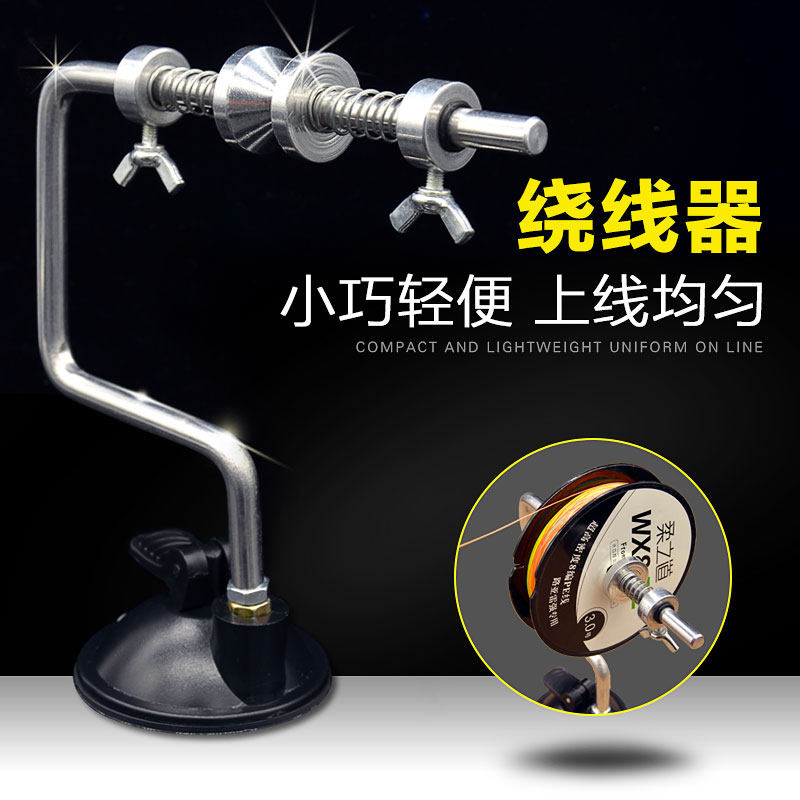 快速绕线器鱼线缠线器 渔线轮上线器渔轮卷线器钓鱼渔具垂钓用品,户外/登山/野营/旅行用品,其他垂钓用品,淘宝优惠券,粉丝福利购,淘宝优惠卷