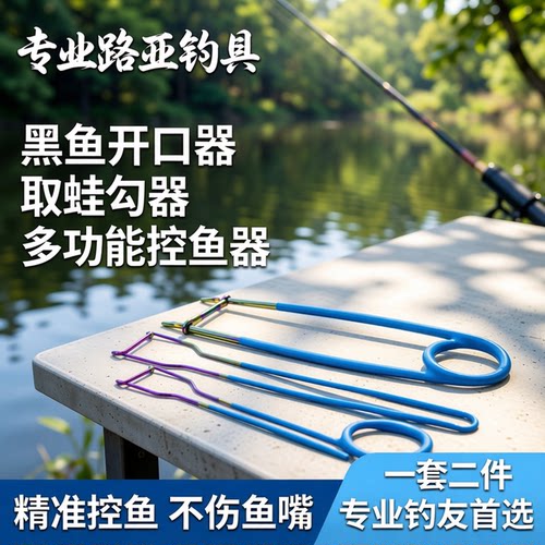 专用黑鱼开口器取路亚雷强取钩器