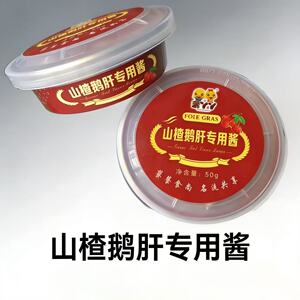 山楂鹅肝酱薯丫丫超薄山楂皮专用酱烈焰红网红酒店餐饮食材