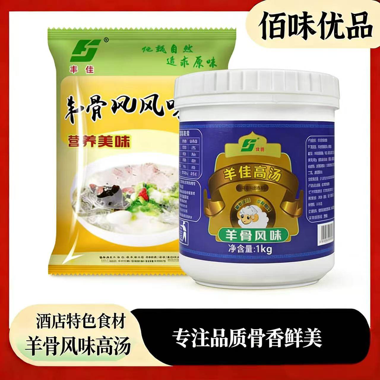 丰佳羊骨高汤浓缩商用1kg白汤膏浓高汤羊肉汤粉调料羊骨浓汤宝料