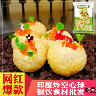 最新日期抖音同款零食印度进口美食空心球街头小吃油炸土豆伯厨汇