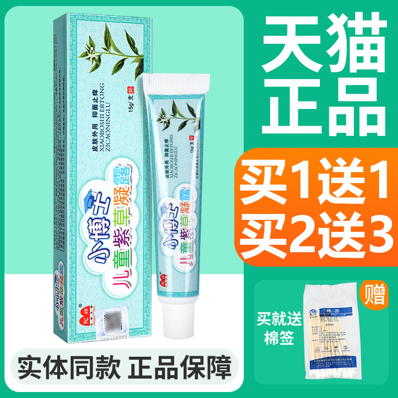 多买多送】驼峰小博士儿童紫草凝露乳膏正品皮肤草本抑菌软膏