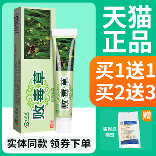 【买1送1】百芙爽败毒草草本乳膏 败毒草皮肤外用抑菌软膏正品