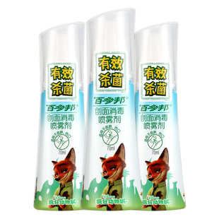 百多邦创面消毒喷雾剂70nl皮肤外用创面伤口消毒喷雾剂官方赠品