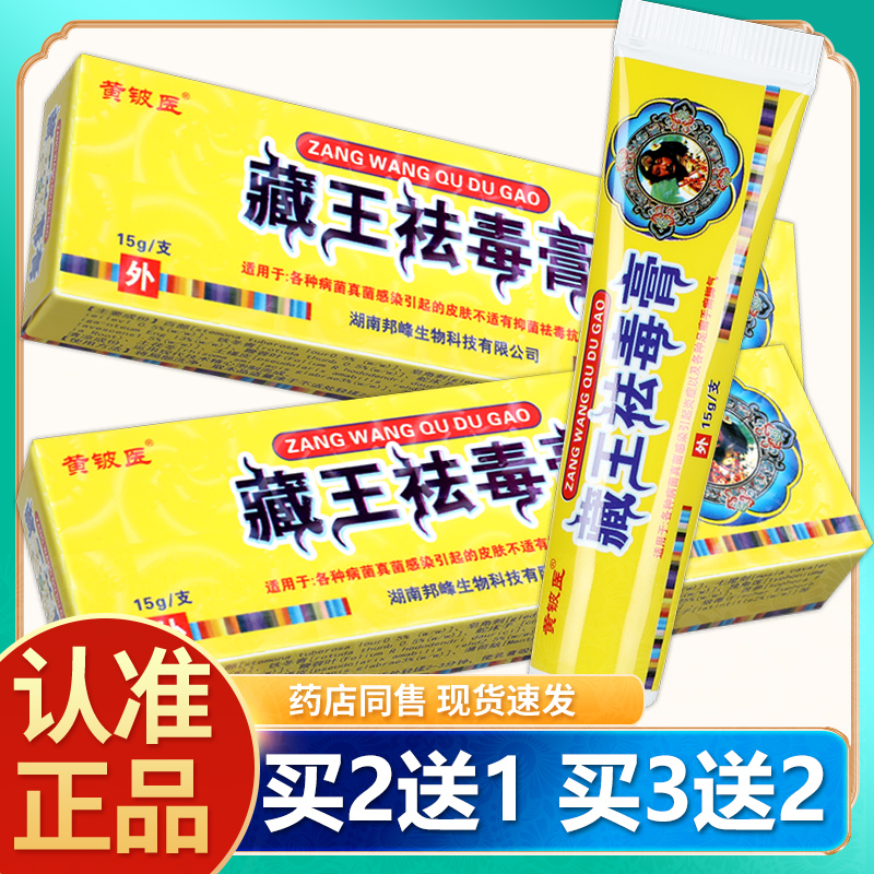 神芙藏王祛毒膏草本乳膏皮肤外用