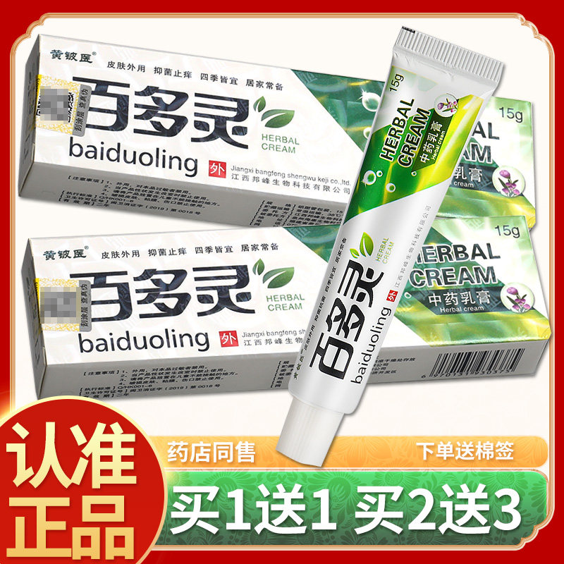 【正品买1送1】神芙百多灵草本乳膏黄铍医皮肤外用草本膏软膏包邮