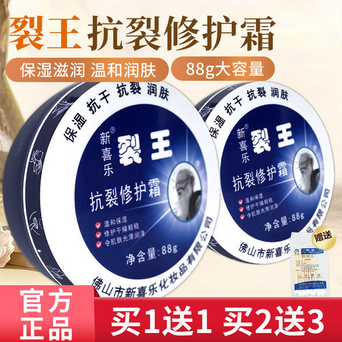 新喜乐裂王抗裂修护霜官方正品旗舰店秋冬手足后跟防干燥护手霜