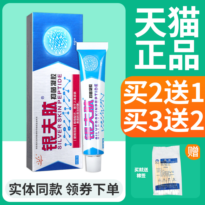 武汉祥顺银肤肽凝胶草本乳膏