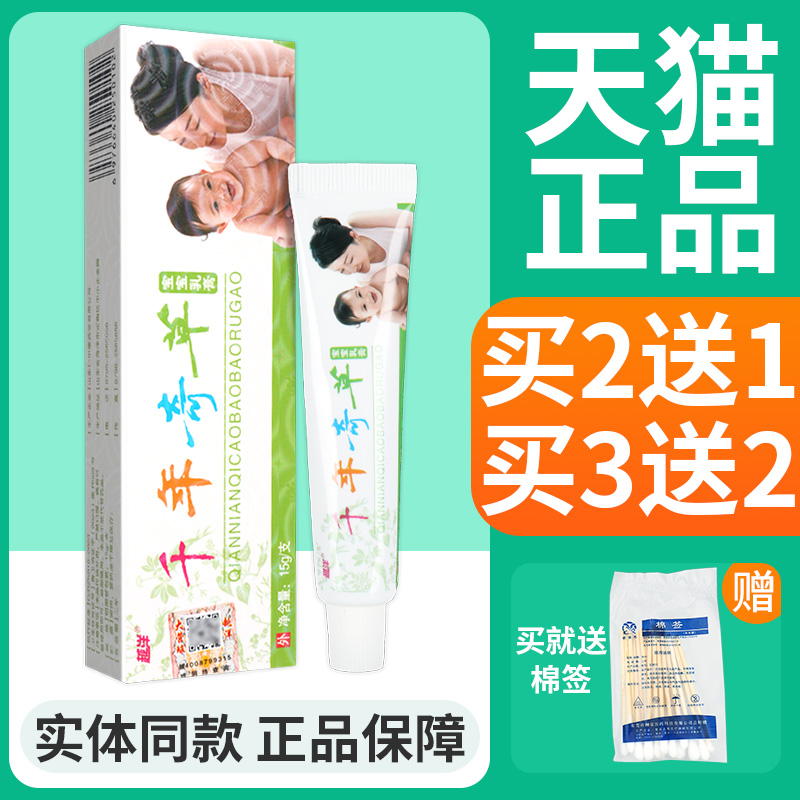 越洋千年奇草宝宝乳膏正品
