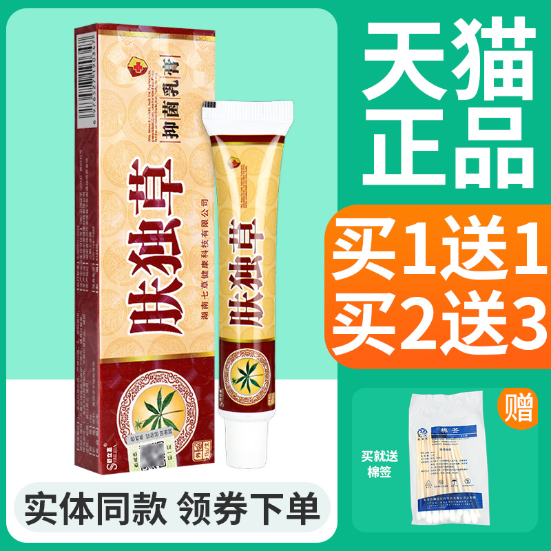 舒立嘉肤独草乳膏草本外用软膏
