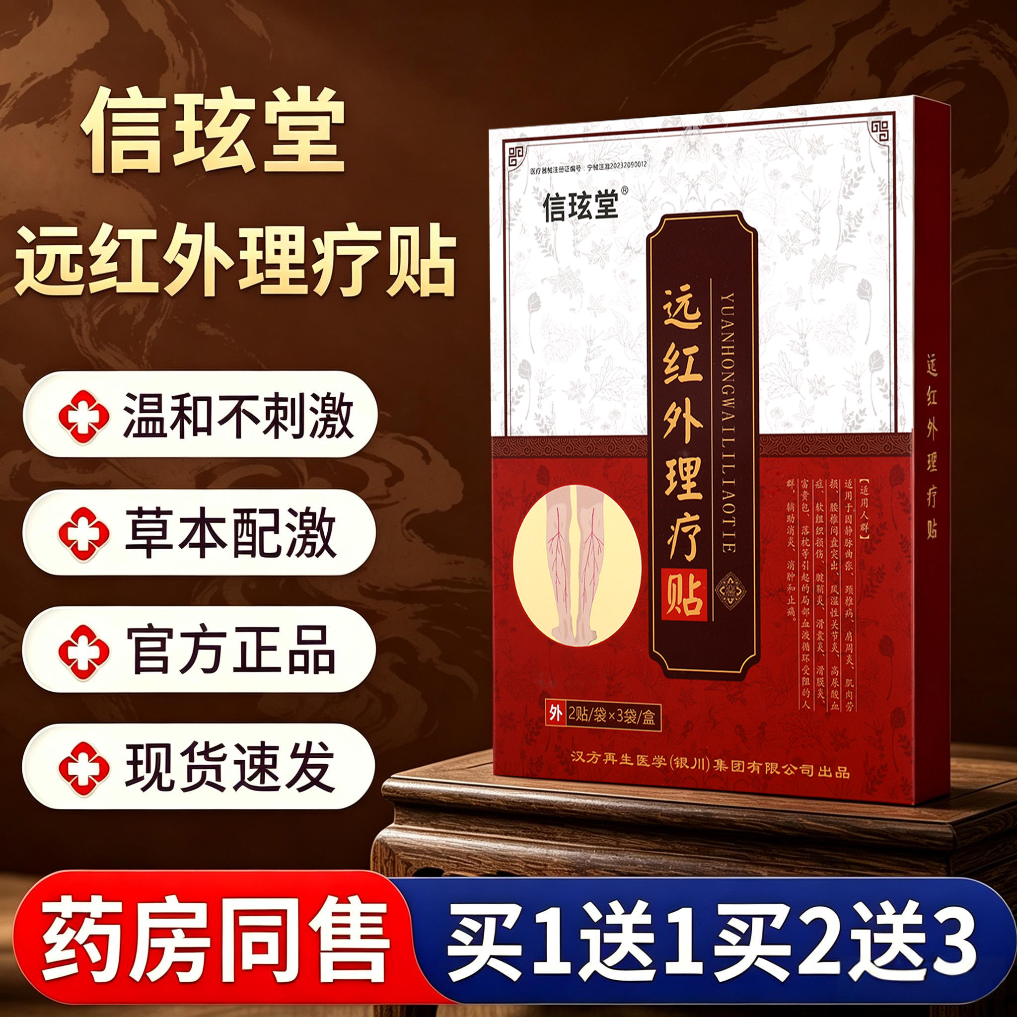 信玹堂静脉曲张远红外理疗贴信玹堂远红外理疗贴辅助止痛官方正品