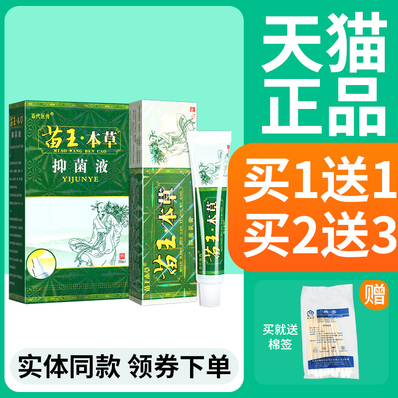 正品】百代医传抑菌草本喷剂乳膏