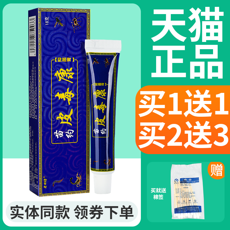 正品老田坊苗药皮毒康乳膏