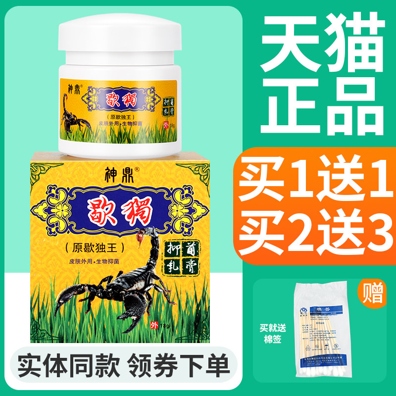 买1送1】神鼎歇独王草本抑菌乳膏 蝎毒王草本抑菌软膏官方正品 - 实物图