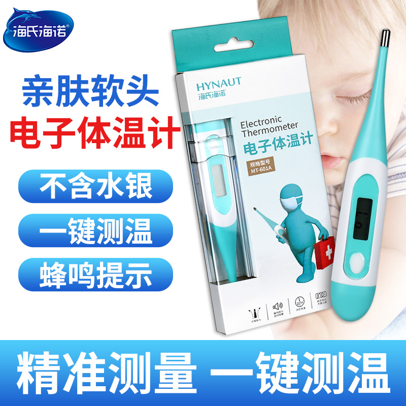 海氏海諾醫用電子體溫計測體溫腋下口腔精准家用溫度計嬰兒專用GL在類目 OTC藥品/醫療器械/計生用品, 醫療器械, 體溫計類中 - 來自Buy2taobao.com提供專業的淘寶代購服務