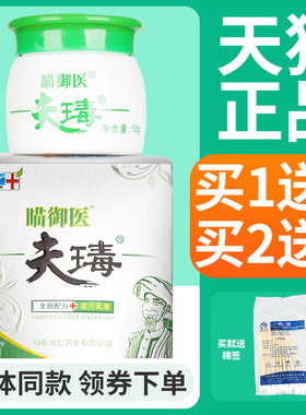 【买1送1】正品刘郎中瞄御医夫瑇抑菌乳膏成人原夫王毒外用软膏