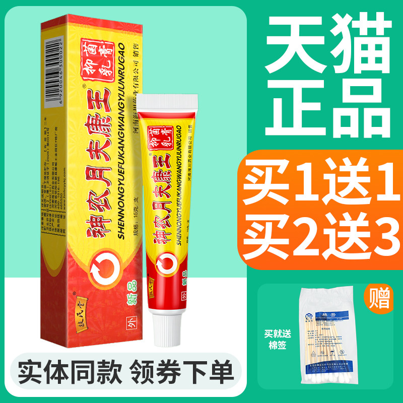 【买2送1】扶氏堂神农月夫康王抑菌乳膏原神农肤康王草本软膏正品