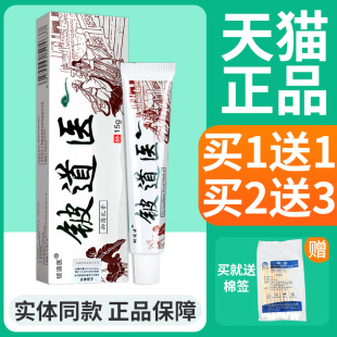 天赋铍道医草本乳膏 买1送1 皮肤铍道医抑菌草本软膏外用 正品
