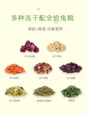Туту продукты питания yee冻干兔粮幼兔粮营养粮食宠物荷兰猪粮饲料成兔粮全阶段粮2.2kg