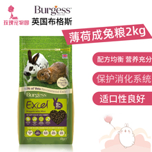burgess布格斯兔粮英国薄荷饲料1