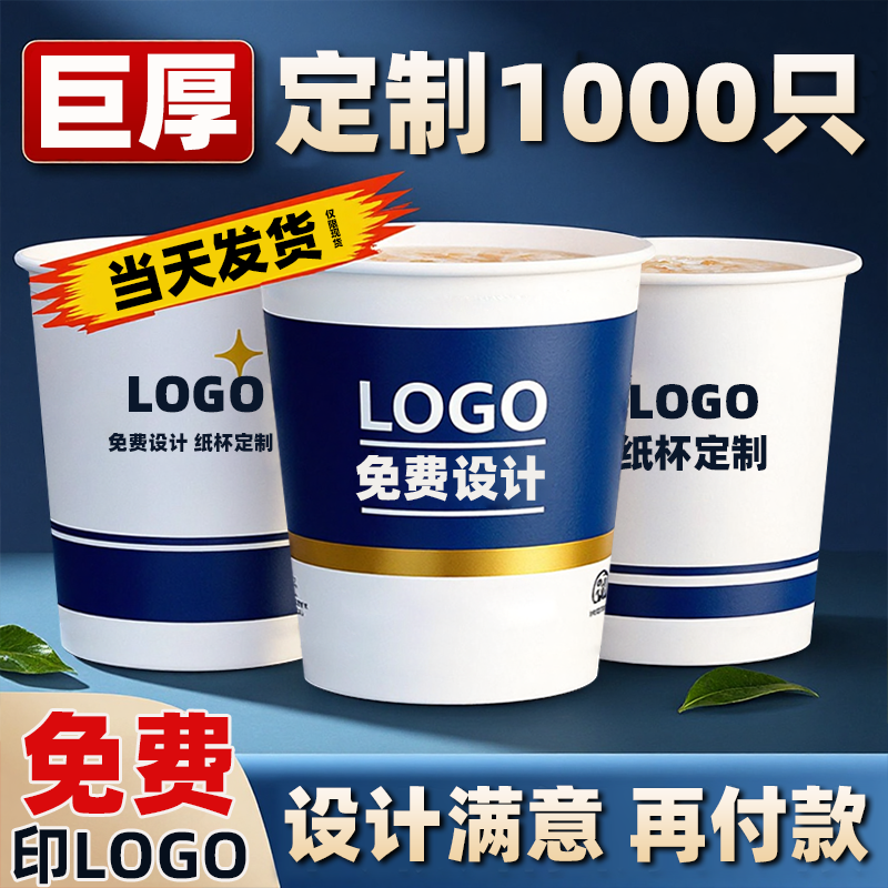 佳洁纸杯定制印logo一次性杯子