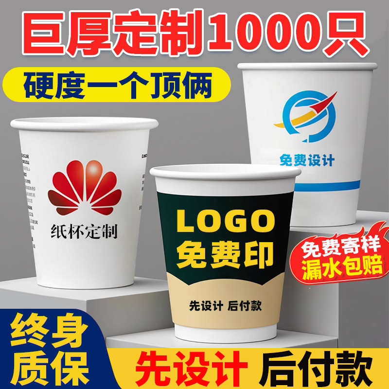 纸杯定制印LOGO家用一次性杯子整箱1000只办公商用结婚纸杯定做
