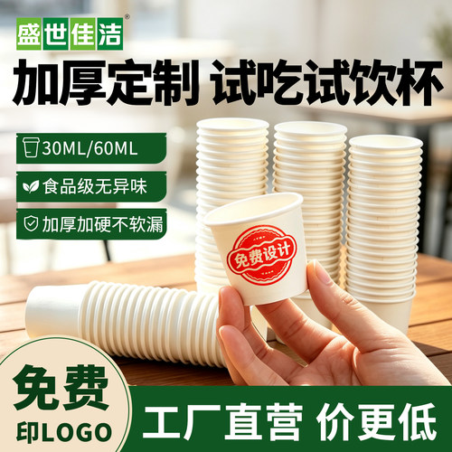 一次性试饮杯小号加厚防漏纸杯