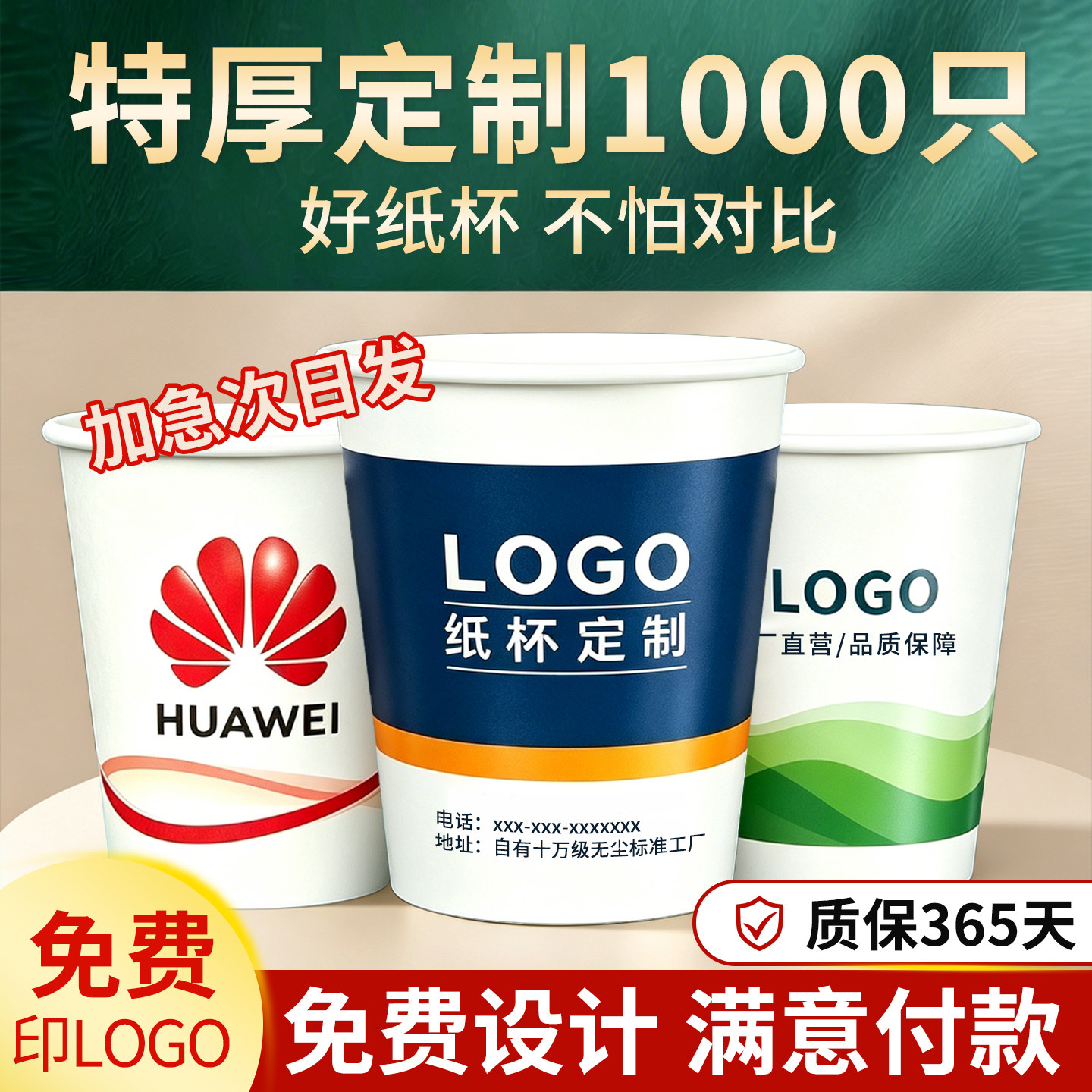 一次性纸杯定制加厚免费设计图片