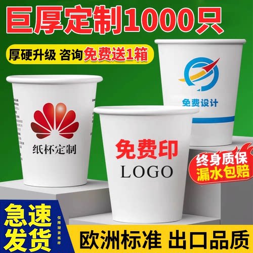 纸杯定制印logo家用定做1000只
