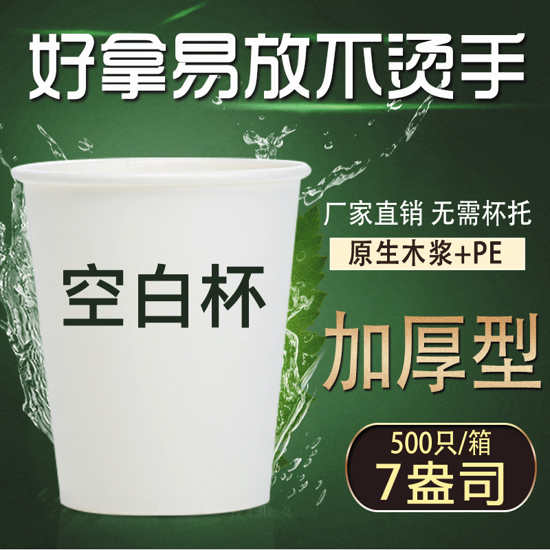 纸杯 一次性白纸杯批发 7盎司办公室加厚型家用幼儿园空白纸杯