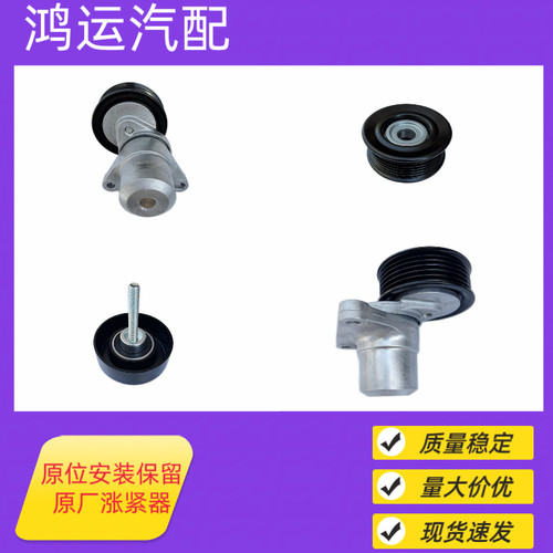 适配马自达CX-7/MX-5马自达6 8奔腾B50B70发电机涨紧器涨紧轮惰轮
