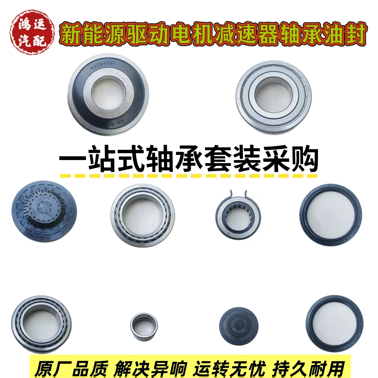 适配 新能源长安逸动 EV460 驱动电机 减速器 轴承 油封 维修套装