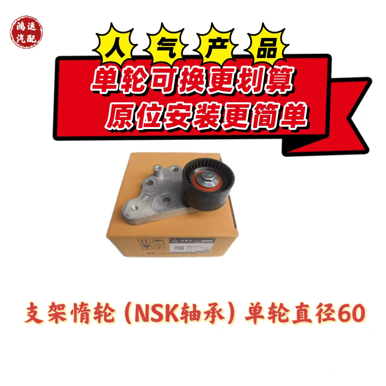 适用江铃全顺(VE83)特顺/2.4/4G69正时皮带/涨紧轮/正时套装