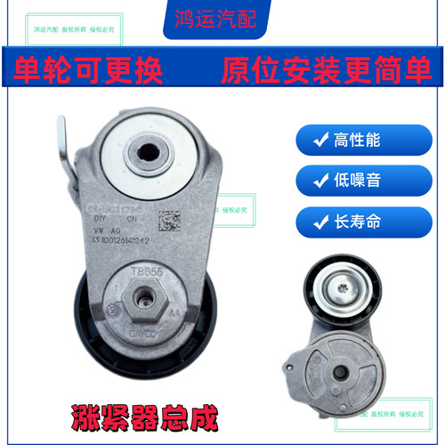 适配大众 途昂DGI 一汽大众 揽境ov2 发电机皮带涨紧器涨紧轮惰轮