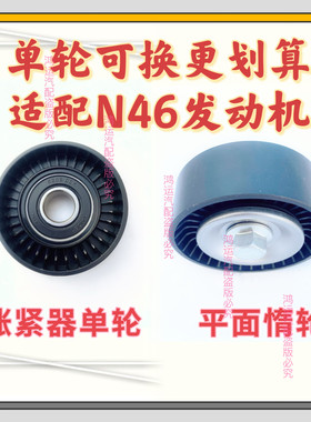 适用宝马N46 X1 X3 320 5系520E90发电机皮带涨紧器涨紧轮惰轮120