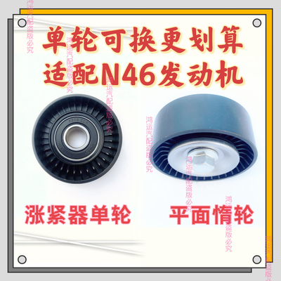 适用宝马N46 X1 X3 320 5系520E90发电机皮带涨紧器涨紧轮惰轮120