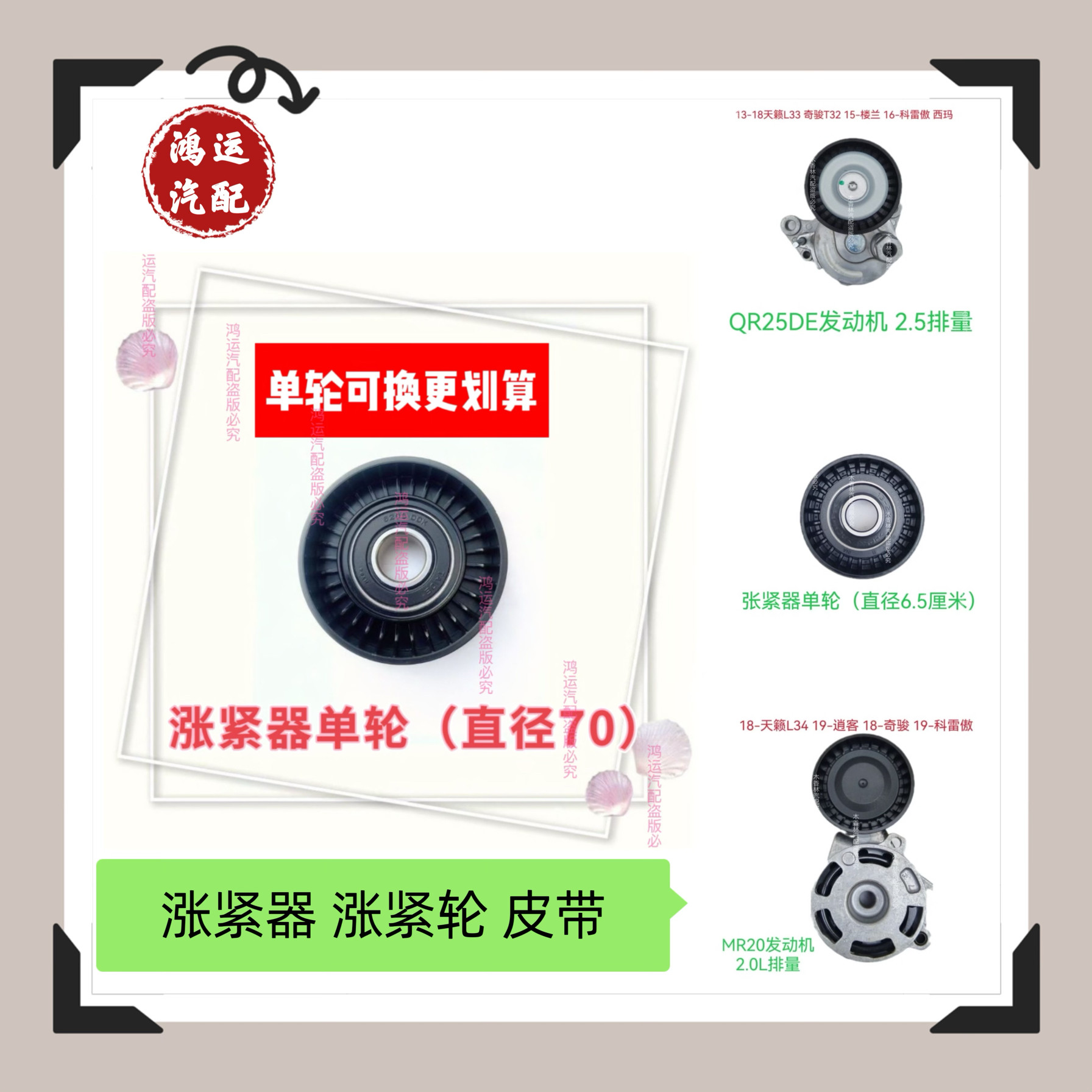适配日产奇骏西玛逍客楼兰天籁雷诺科雷傲发电机皮带张紧轮涨紧器