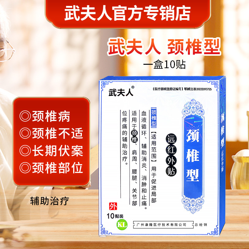 武夫人医用冷敷贴颈椎病富贵包筋膜膏药肩周炎贴落枕远红外理疗贴