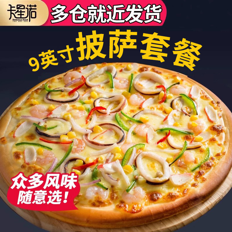 美臣9英寸厚底披萨套餐五片装速冻比萨饼厚底披萨半成品加热即食