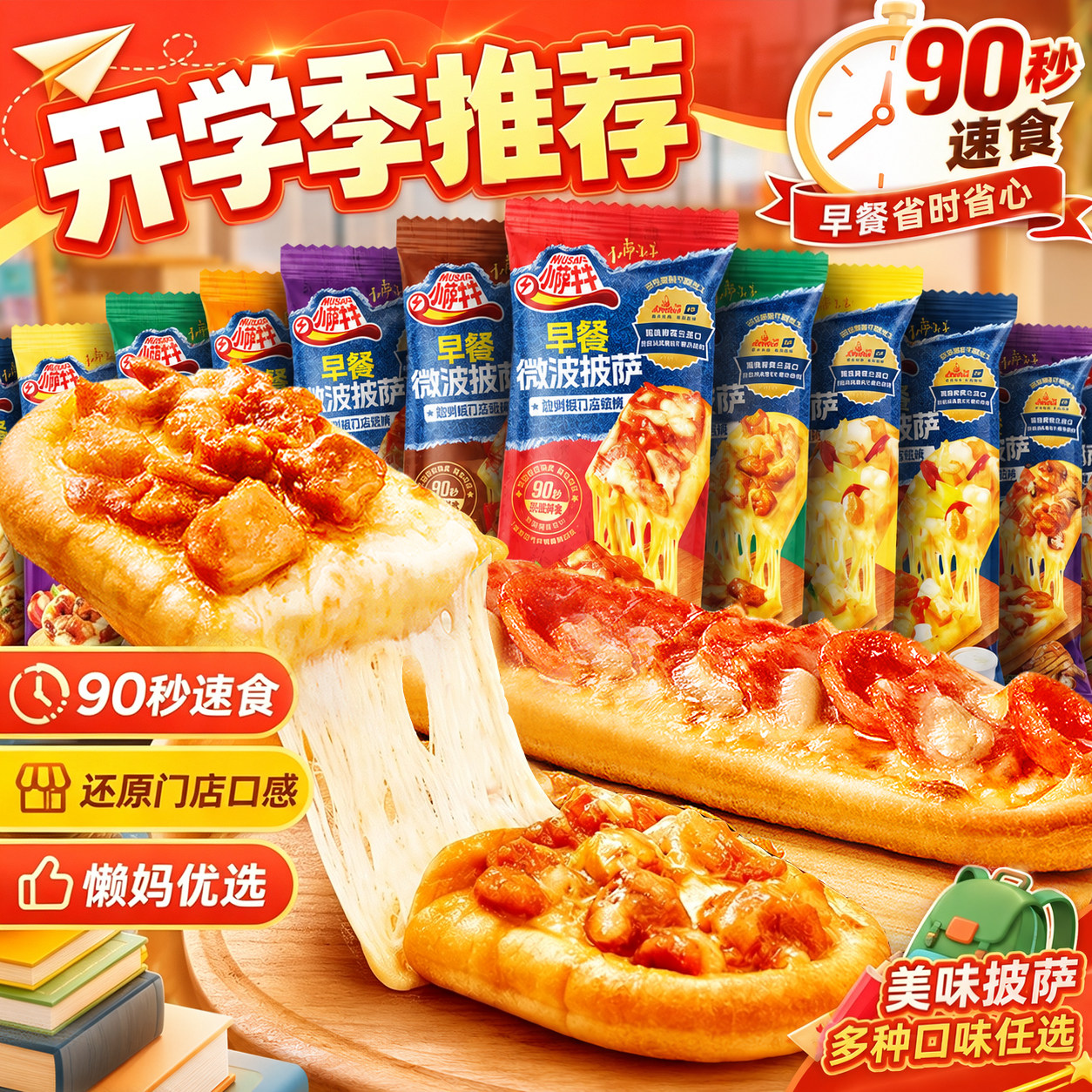 小萨牛牛披萨加热即食空气炸锅半成品披沙饼速食家用早餐微波披萨