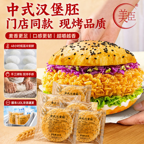 美臣食品塔斯汀汉堡胚中国汉堡皮早餐半成品塔斯丁同款面包胚DIY