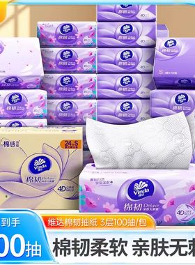 车载清洁用品维达抽纸棉韧纸巾3层100抽72包实惠装整箱餐巾纸卫生
