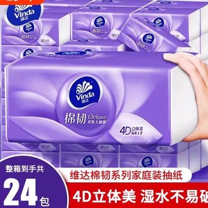 维达棉韧抽纸4D立体美湿水不易破家用实惠装整箱24包