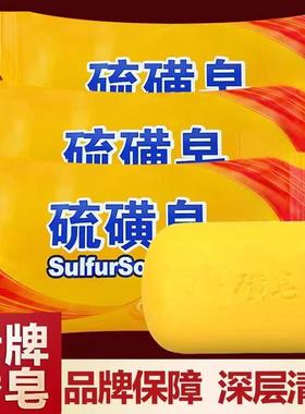 硫磺皂老牌香皂深层清洁品牌保障洗护用品