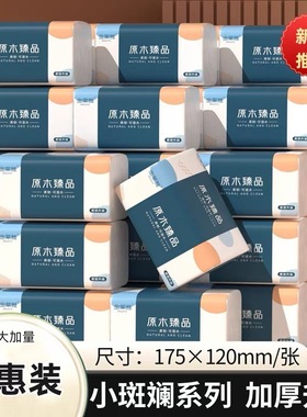 原木臻品实惠装家用整箱加厚面巾纸餐巾纸卫生纸面膜纸