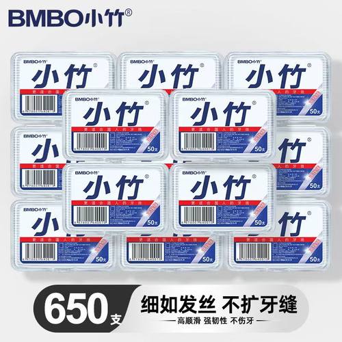 小竹牙线650支超细一次性家庭装高分子无菌牙签不伤牙当水果签
