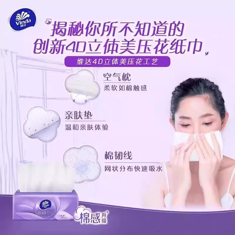 Vinda高级擦手纸可湿水纸巾实惠装餐巾纸优质清洁纸原木卫生纸