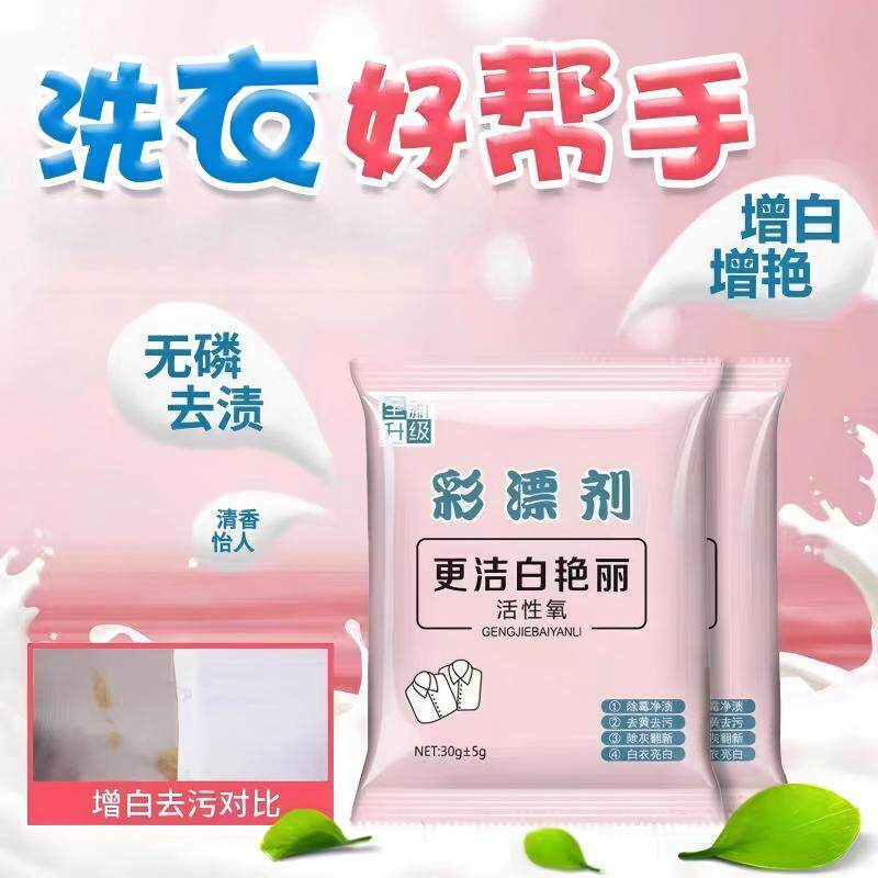 彩漂剂洗衣去污增白增艳无磷活性氧更洁净手洗专用 - garri洗护用品店出品