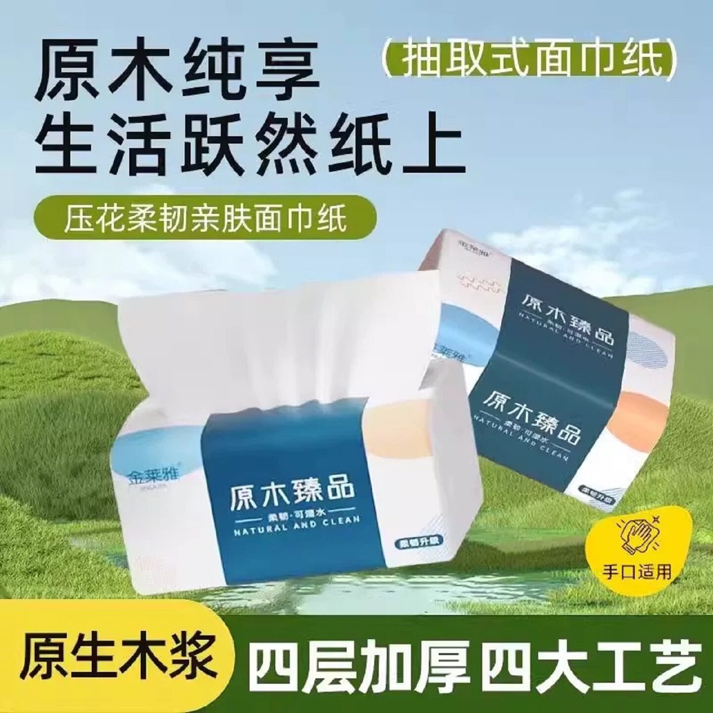 原木浆四层加厚抽取式擦手纸
